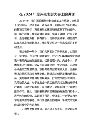 评先表彰大会上的讲话