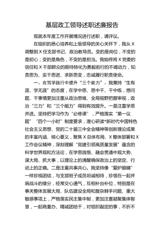 基层政工干部述职述廉报告