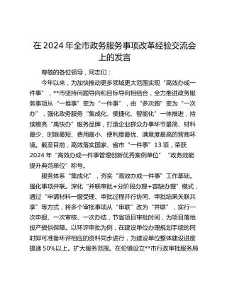 在全市政务服务事项改革经验交流会上的发言