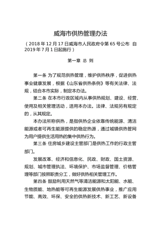 供热管理办法