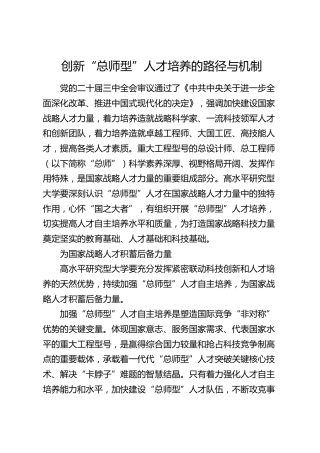 创新“总师型”人才培养的路径与机制