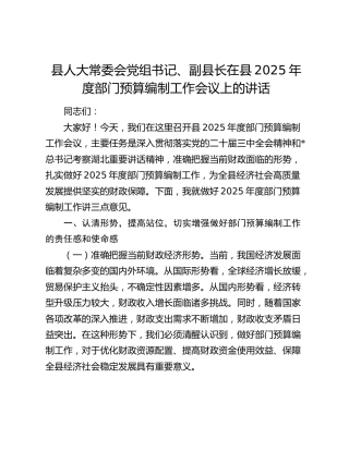 在年度部门预算编制工作会议上的讲话
