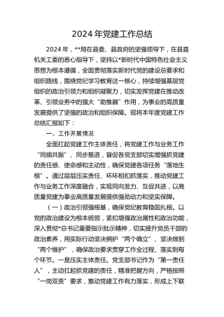 2024年党建工作总结4200字