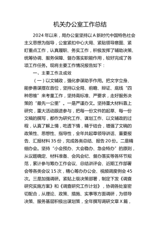 机关办公室工作总结3000字