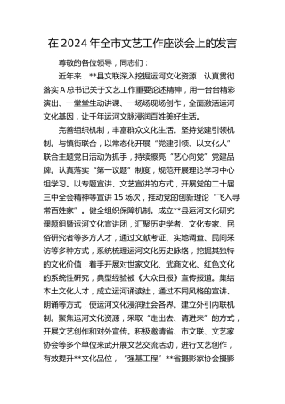 在全市文艺工作座谈会上的发言