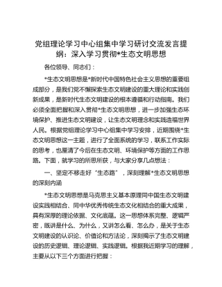 深入学习贯彻总书记生态文明思想研讨发言