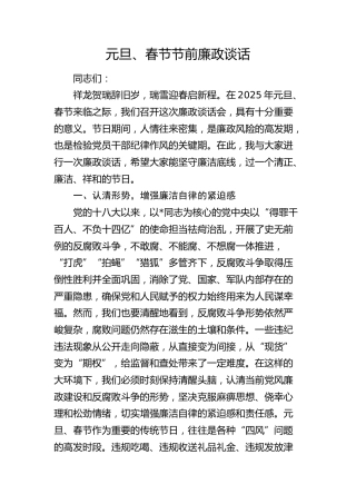 元旦、春节节前廉政谈话