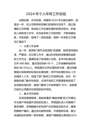 2024年个人年终工作总结(公司)