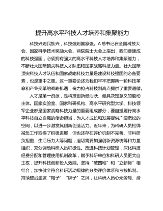 提升高水平科技人才培养和集聚能力