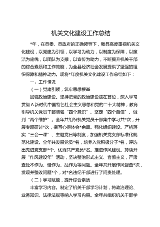 机关文化建设工作总结