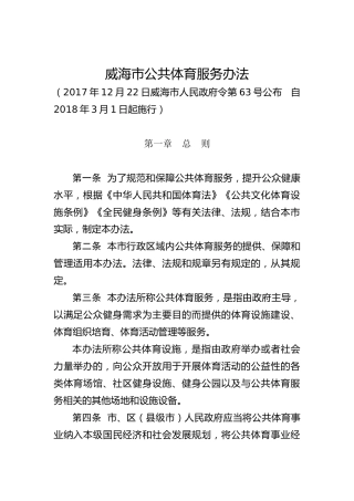 公共体育服务办法