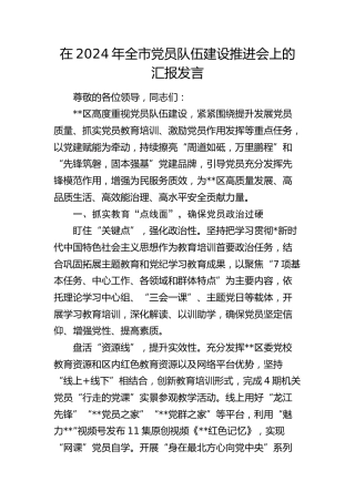 全市党员队伍建设推进会上的汇报发言