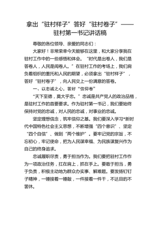 驻村第一书记讲话稿 (2)