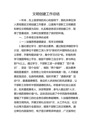机关单位文明创建工作总结