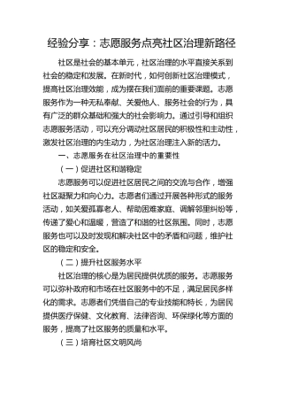 经验分享：志愿服务点亮社区治理新路径（发言）