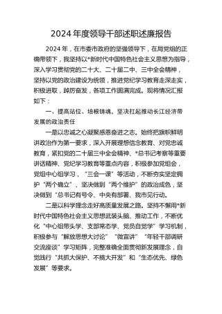 领导述职述廉报告（结合长江经济带）