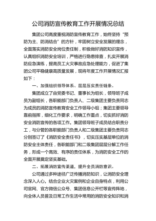 公司消防宣传教育工作开展情况总结