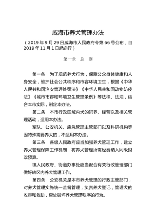 养犬管理办法