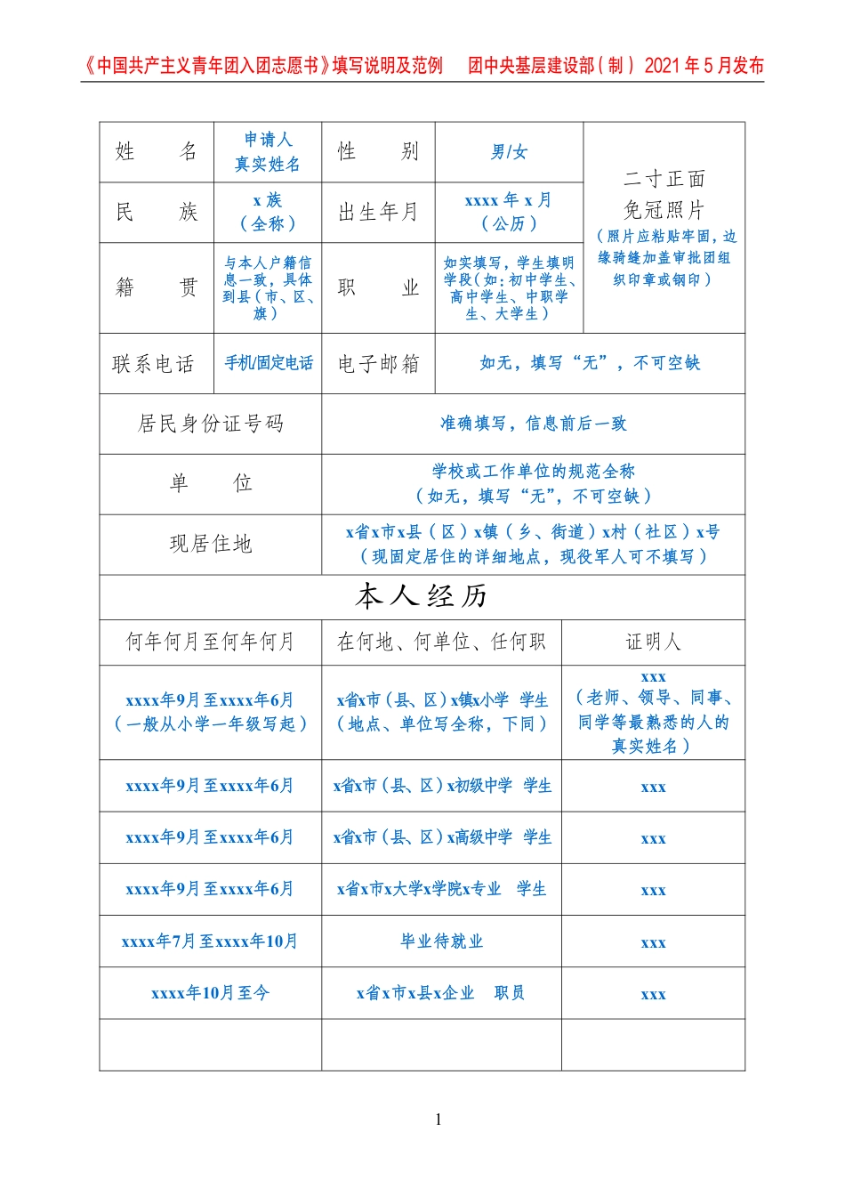 入团志愿书填写说明及范例_第2页