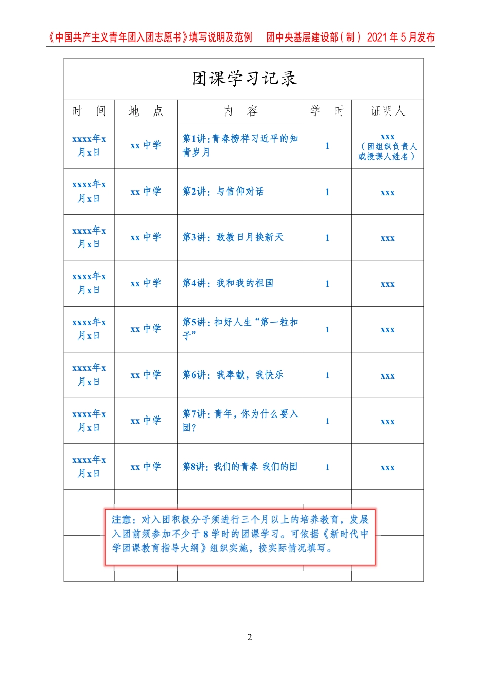 入团志愿书填写说明及范例_第3页