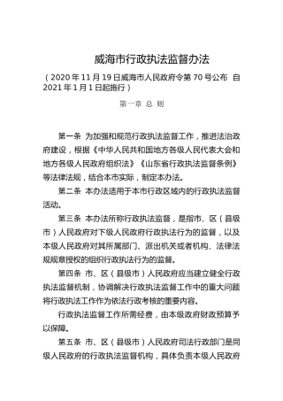 行政执法监督办法