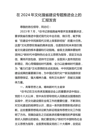 在文化强省建设专题推进会上的汇报发言