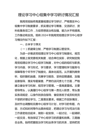 理论学习中心组集中学习研讨情况总结汇报3000字
