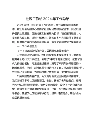 社区工作站工作总结