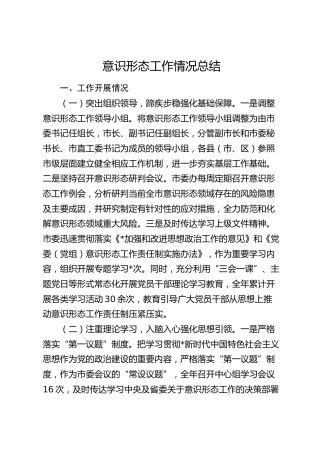 意识形态工作情况总结3300字