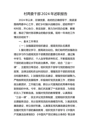 村两委干部述职报告（工作总结）