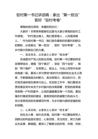 驻村第一书记发言