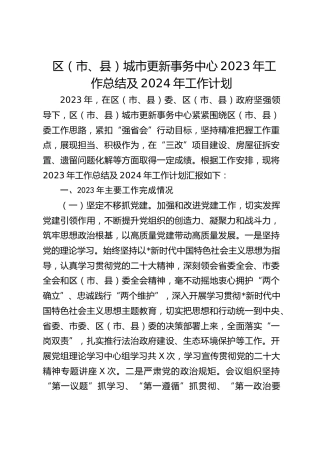区（市、县）城市更新事务中心工作总结