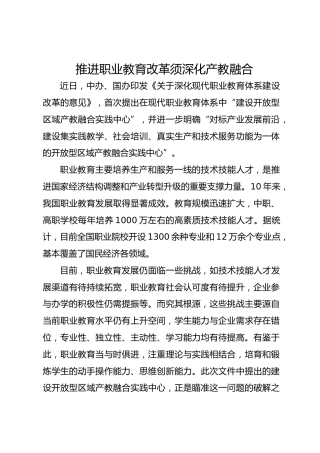 推进职业教育改革须深化产教融合