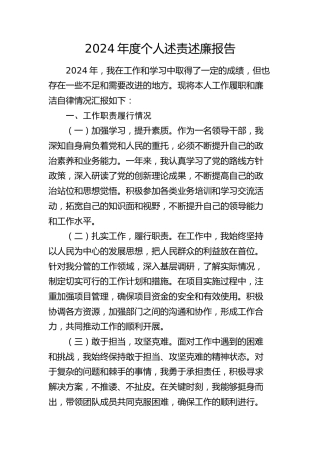 个人述责述廉报告2000字