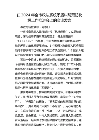 在全市政法系统矛盾纠纷预防化解工作推进会上的交流发言