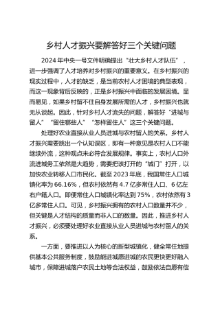 乡村人才振兴要解答好三个关键问题