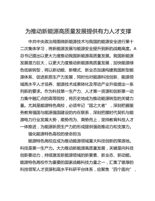 为推动新能源高质量发展提供有力人才支撑
