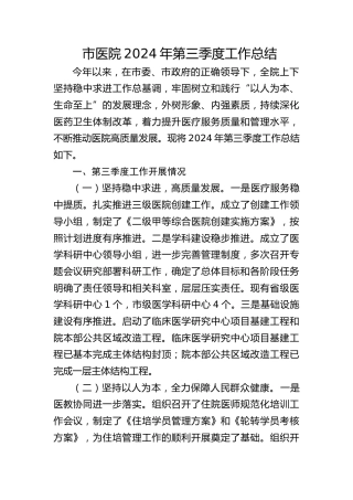 市医院季度工作总结
