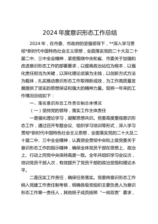 意识形态工作总结（2600字通用版）