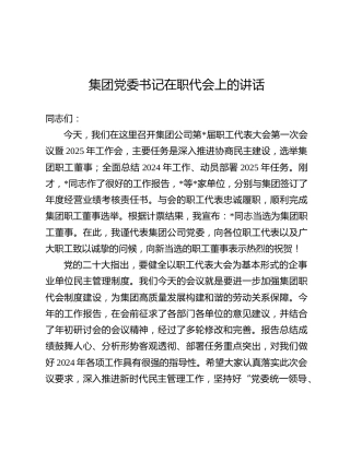 公司职代会暨2024年终总结大会2025年工作动员会上的讲话