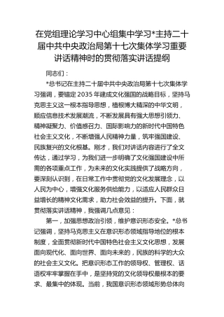 在中心组集中学习二十届中共中央政治局第十七次集体学习重要讲话精神时的贯彻落实讲话