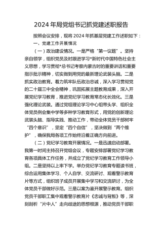 2024年党组书记抓党建述职报告（交通3000字）