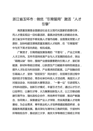 浙江省玉环市：做优“引育留用”激活“人才引擎”