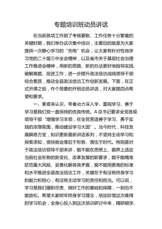 政法信访工作专题培训班动员讲话