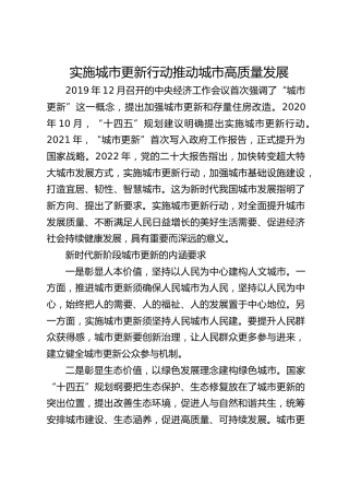 实施城市更新行动推动城市高质量发展