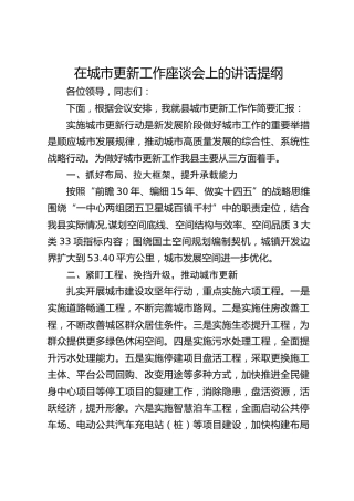 在城市更新工作座谈会上的讲话