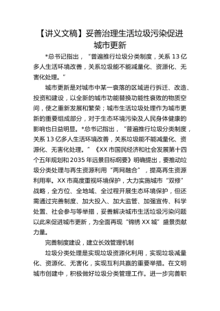 【讲义文稿】妥善治理生活垃圾污染 促进城市更新