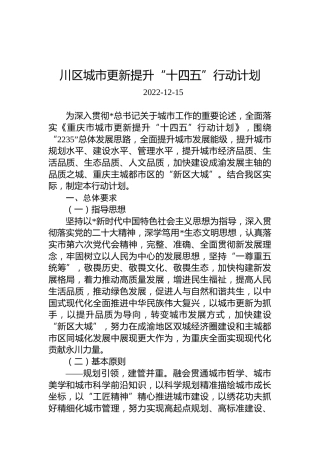 城市更新提升“十四五”行动计划