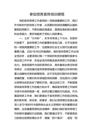 参加党务宣传培训心得体会