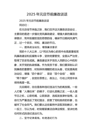 元旦节前廉政谈话